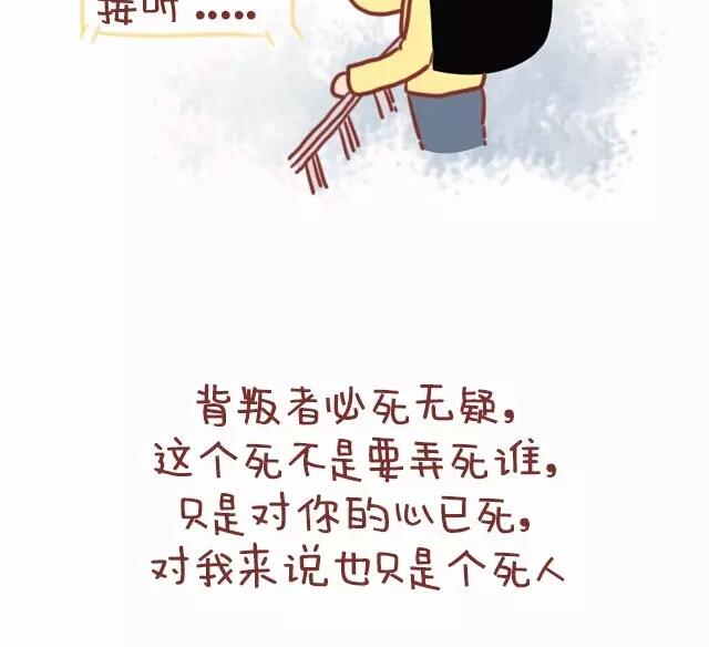 🍚小编木木/爆漫画 23-女生在感情上的底线是 第11页