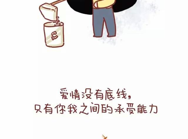 🍚小编木木/爆漫画 23-女生在感情上的底线是 第14页