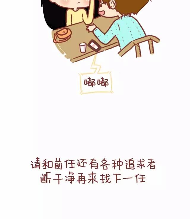 🍚小编木木/爆漫画 23-女生在感情上的底线是 第2页
