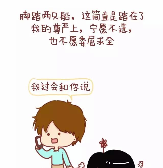 🍚小编木木/爆漫画 23-女生在感情上的底线是 第4页