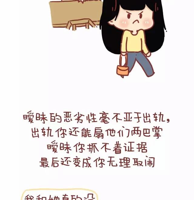 🍚小编木木/爆漫画 23-女生在感情上的底线是 第5页