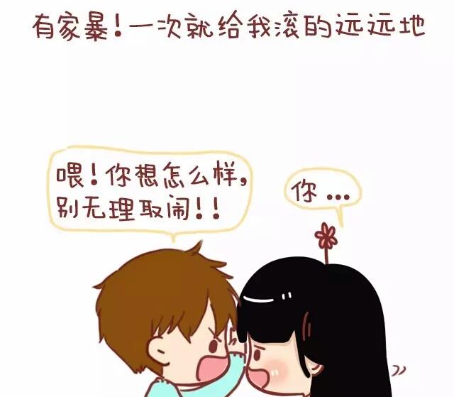 🍚小编木木/爆漫画 23-女生在感情上的底线是 第7页