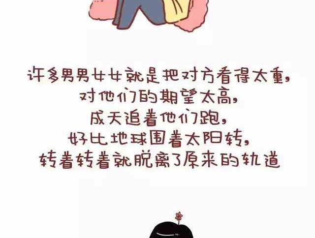 🍚小编木木/爆漫画 恋人间最好的状态是什么 第10页