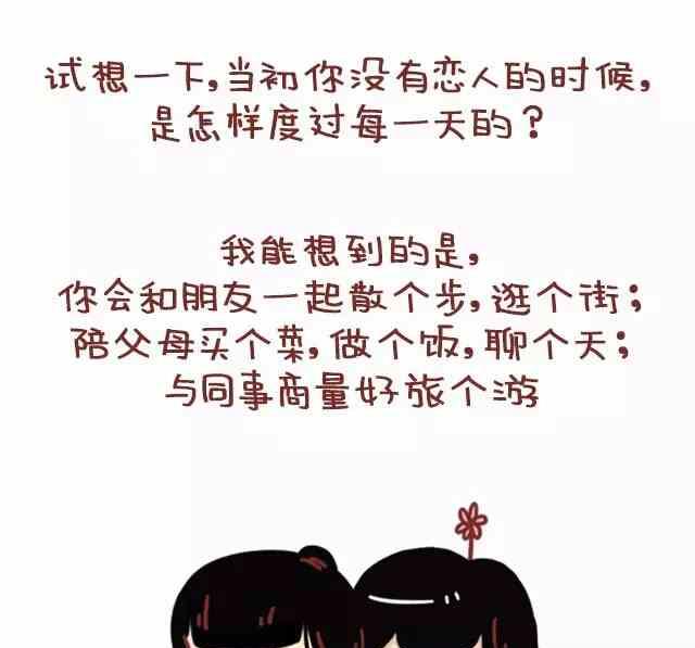 🍚小编木木/爆漫画 恋人间最好的状态是什么 第12页