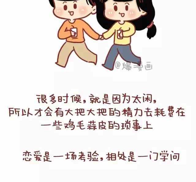 🍚小编木木/爆漫画 恋人间最好的状态是什么 第13页