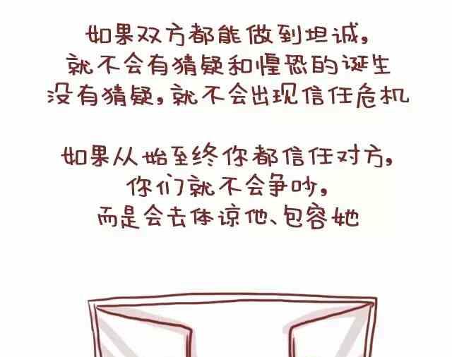 🍚小编木木/爆漫画 恋人间最好的状态是什么 第15页