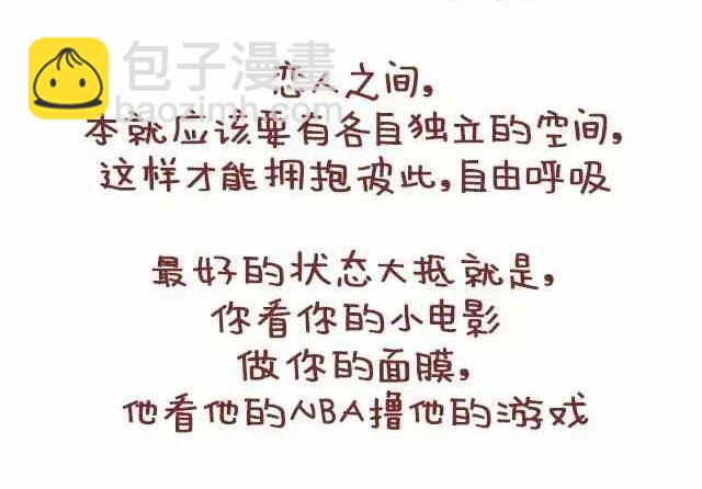 🍚小编木木/爆漫画 恋人间最好的状态是什么 第19页