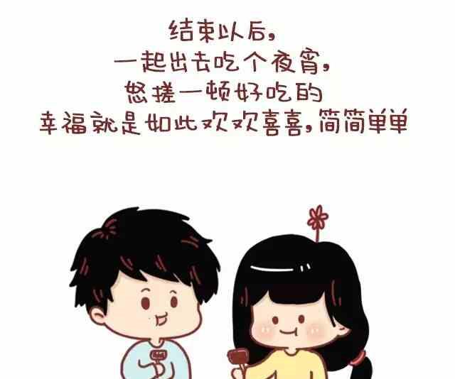 🍚小编木木/爆漫画 恋人间最好的状态是什么 第21页