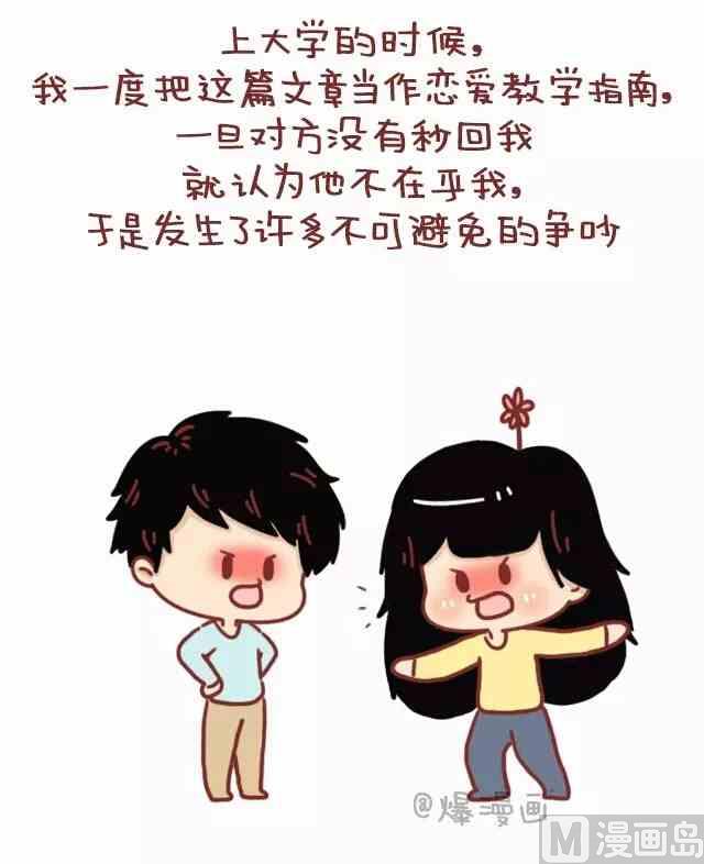 🍚小编木木/爆漫画 恋人间最好的状态是什么 第5页