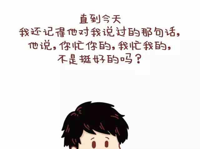 🍚小编木木/爆漫画 恋人间最好的状态是什么 第6页