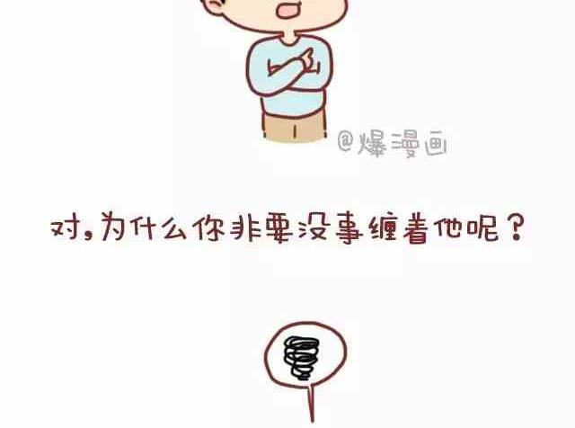 🍚小编木木/爆漫画 恋人间最好的状态是什么 第7页