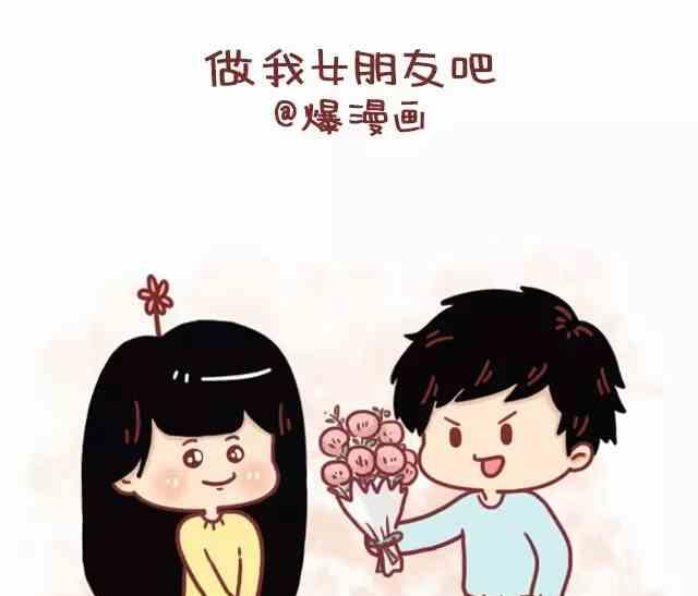 🍚小编木木/爆漫画 做我女朋友吧 第1页