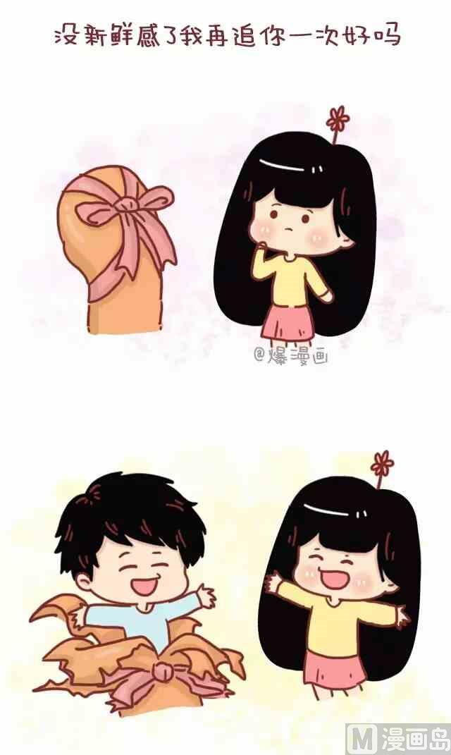 🍚小编木木/爆漫画 做我女朋友吧 第18页
