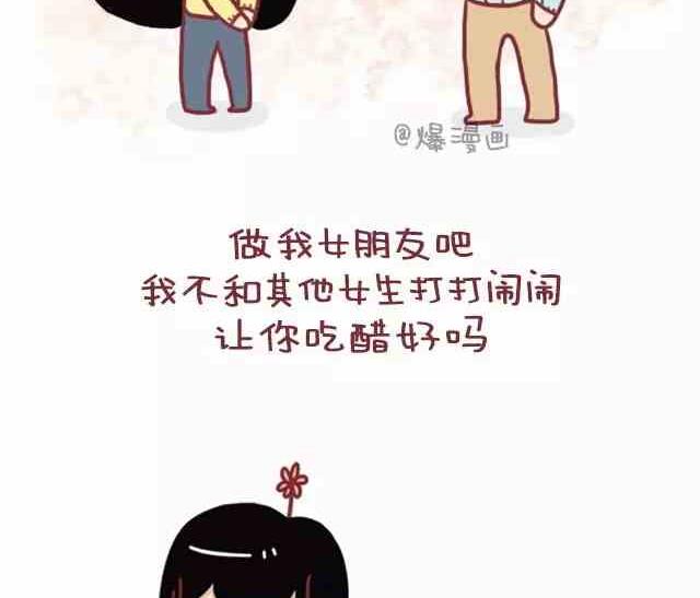 🍚小编木木/爆漫画 做我女朋友吧 第2页