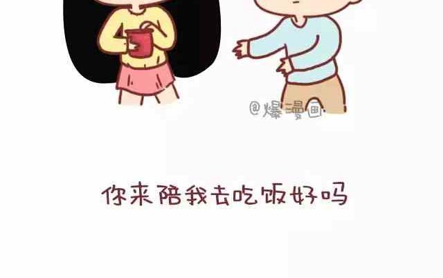 🍚小编木木/爆漫画 做我女朋友吧 第8页