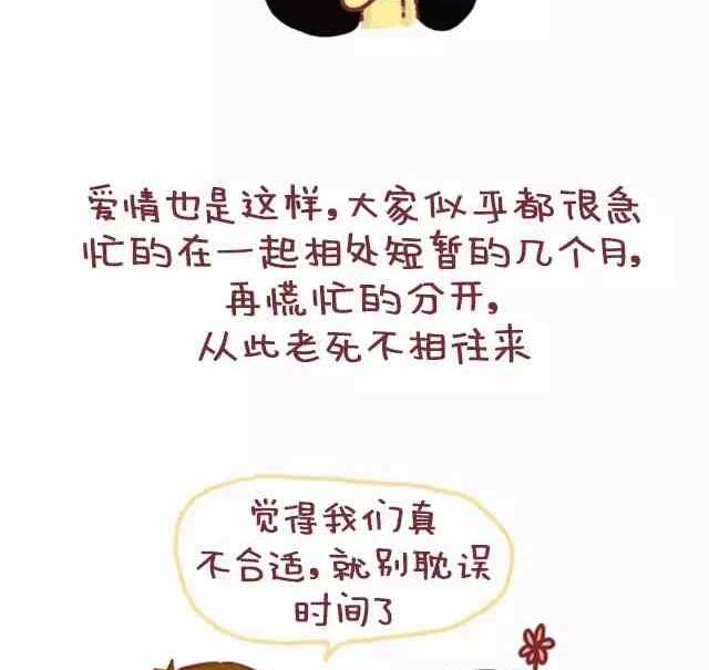🍚小编木木/爆漫画 能不能晚点再谈爱和喜欢 第12页