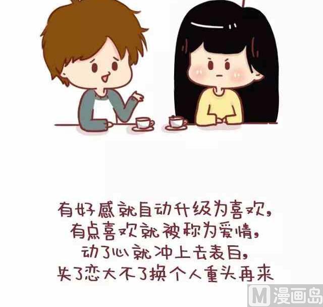 🍚小编木木/爆漫画 能不能晚点再谈爱和喜欢 第13页