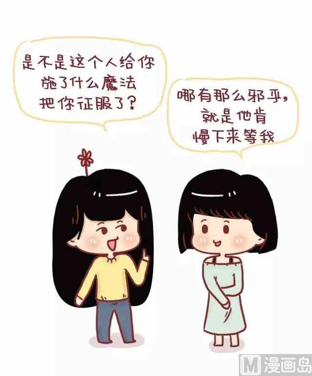 🍚小编木木/爆漫画 能不能晚点再谈爱和喜欢 第4页