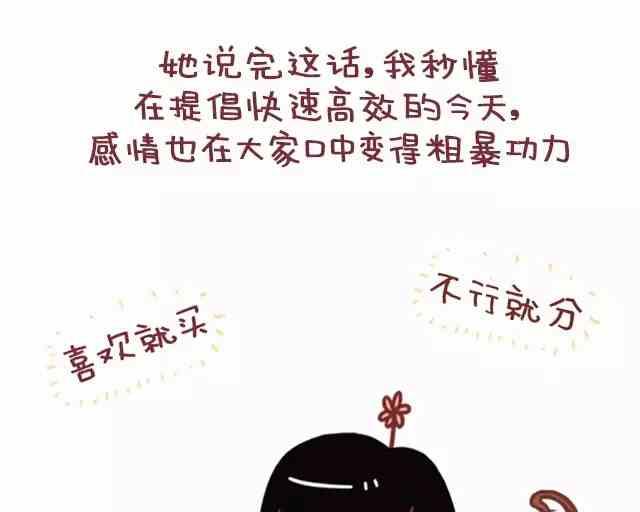 🍚小编木木/爆漫画 能不能晚点再谈爱和喜欢 第5页