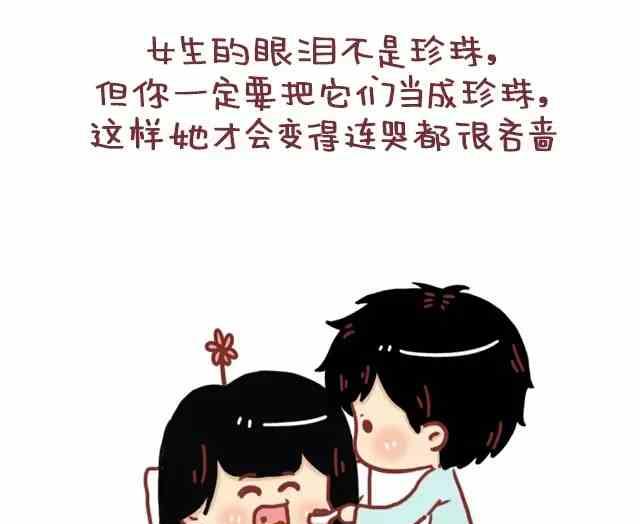 🍚小编木木/爆漫画 男生应该如何疼爱女票 第16页