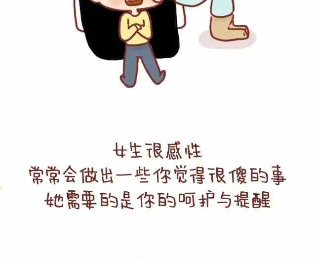 🍚小编木木/爆漫画 男生应该如何疼爱女票 第17页