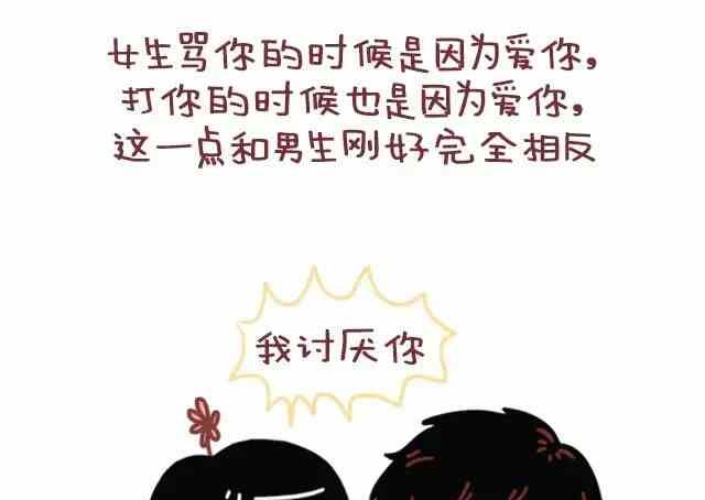 🍚小编木木/爆漫画 男生应该如何疼爱女票 第19页