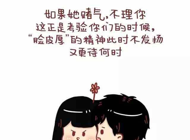 🍚小编木木/爆漫画 男生应该如何疼爱女票 第2页
