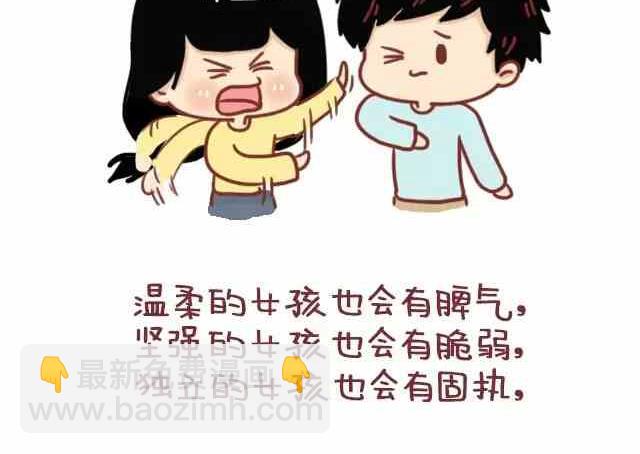 🍚小编木木/爆漫画 男生应该如何疼爱女票 第20页