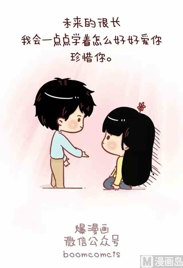 🍚小编木木/爆漫画 男生应该如何疼爱女票 第22页