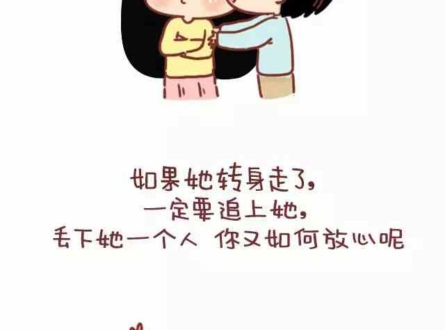 🍚小编木木/爆漫画 男生应该如何疼爱女票 第3页