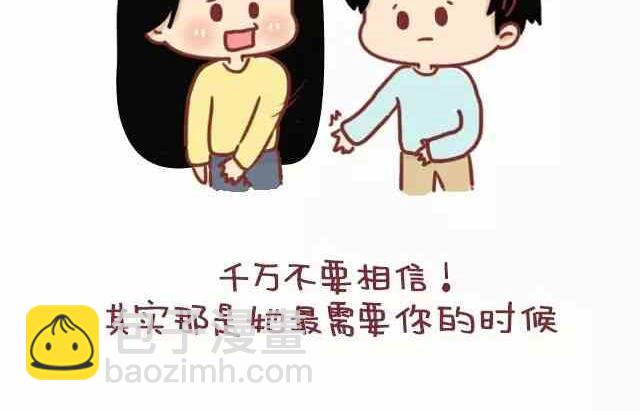 🍚小编木木/爆漫画 男生应该如何疼爱女票 第6页
