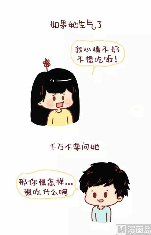 🍚小编木木/爆漫画 男生应该如何疼爱女票 第8页
