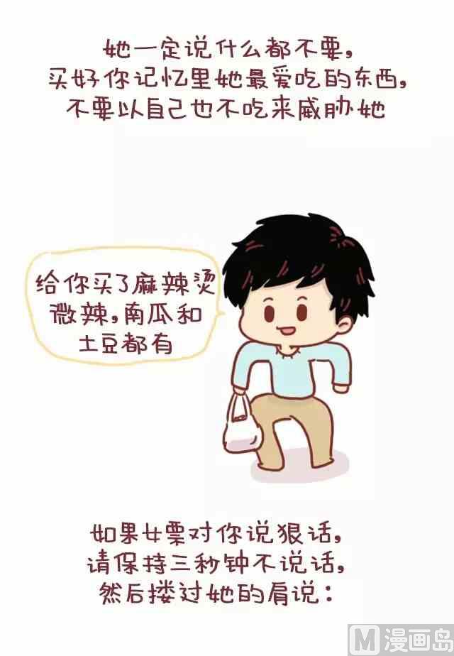 🍚小编木木/爆漫画 男生应该如何疼爱女票 第9页