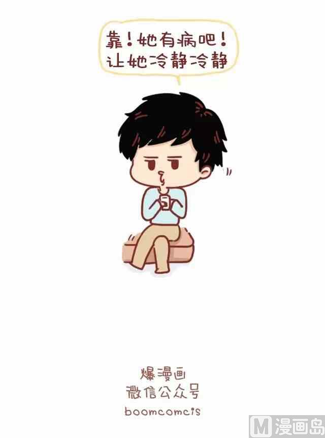 🍚小编木木/爆漫画 男生和女生生气后的想法 第22页