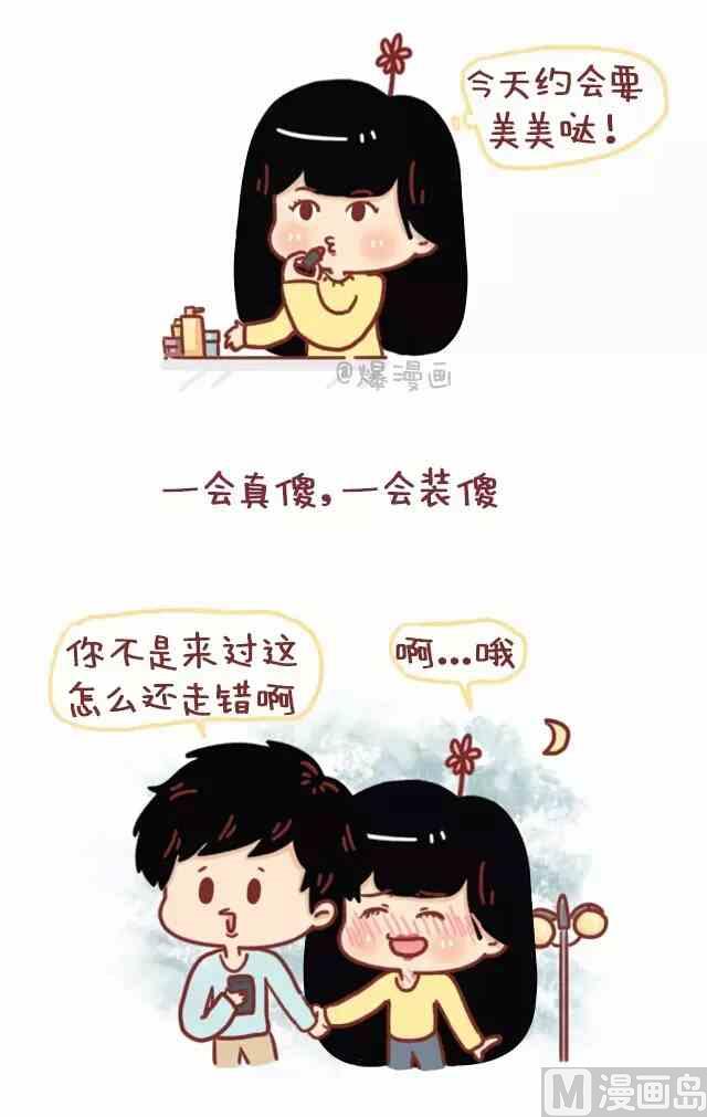 🍚小编木木/爆漫画 路痴是种怎样的体验 第13页