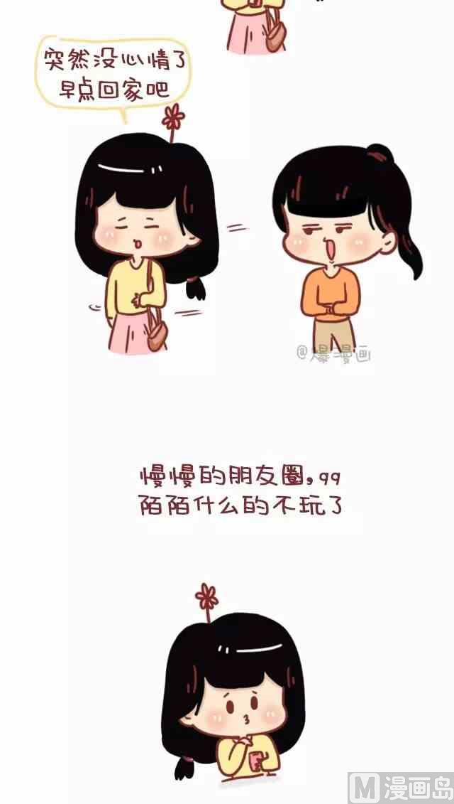 🍚小编木木/爆漫画 路痴是种怎样的体验 第3页