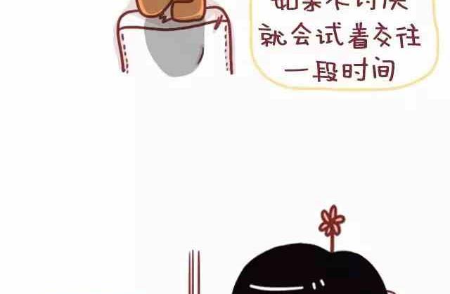 🍚小编木木/爆漫画 遇见一个合适的人有多难 第10页