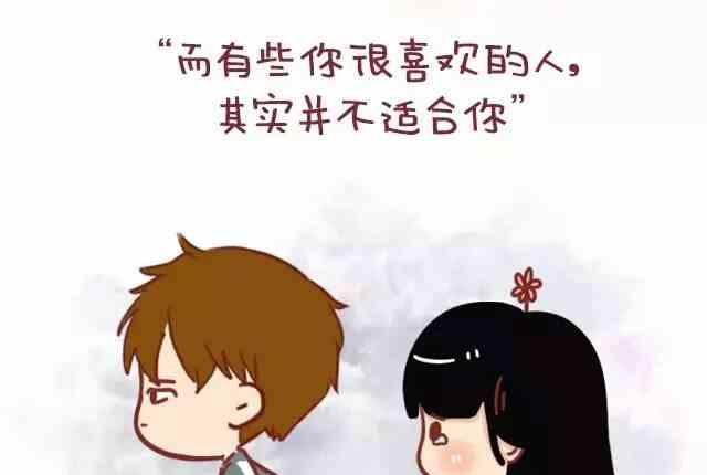 🍚小编木木/爆漫画 遇见一个合适的人有多难 第15页