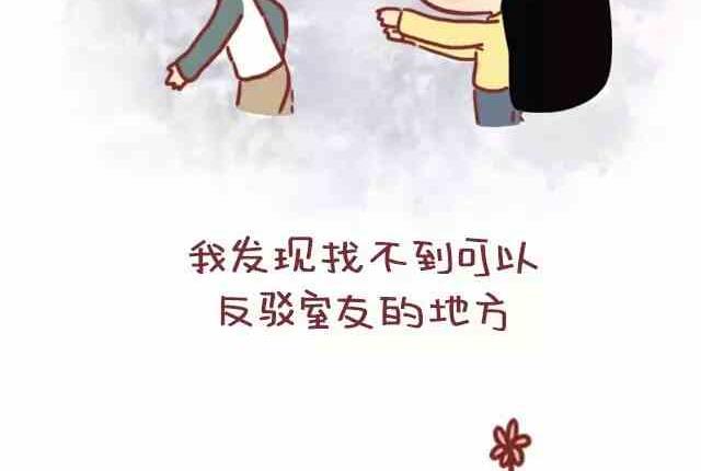 🍚小编木木/爆漫画 遇见一个合适的人有多难 第16页