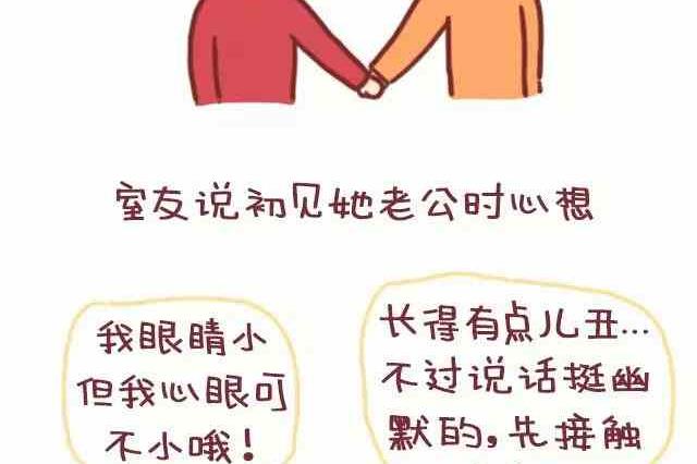 🍚小编木木/爆漫画 遇见一个合适的人有多难 第19页