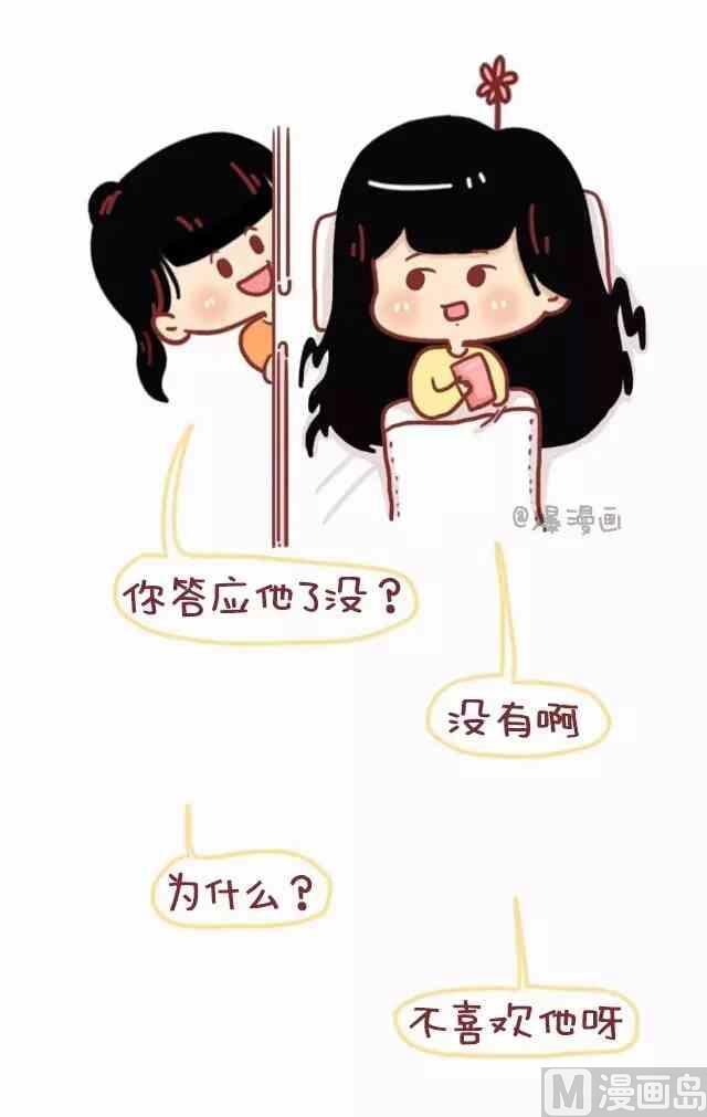 🍚小编木木/爆漫画 遇见一个合适的人有多难 第2页