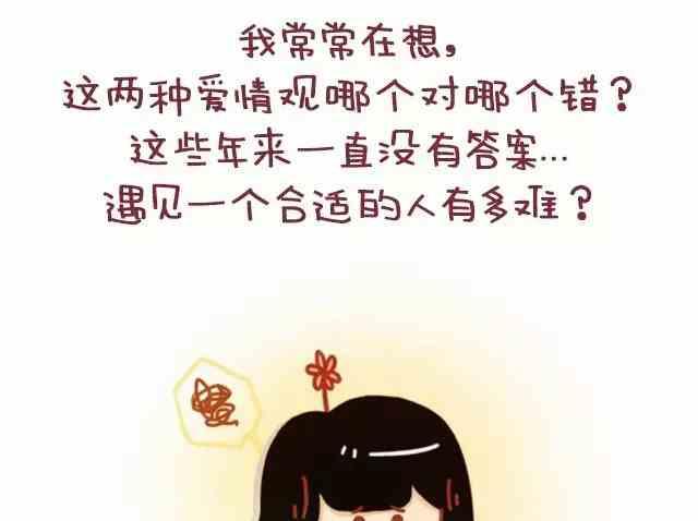 🍚小编木木/爆漫画 遇见一个合适的人有多难 第24页