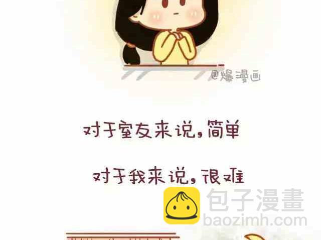 🍚小编木木/爆漫画 遇见一个合适的人有多难 第25页