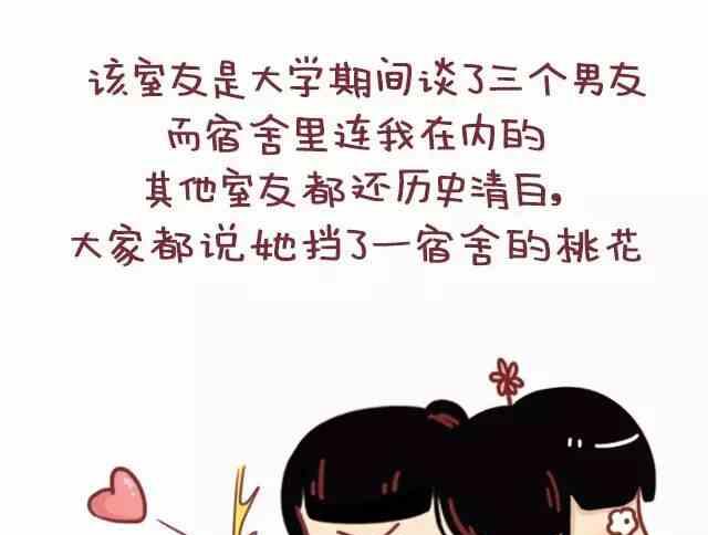 🍚小编木木/爆漫画 遇见一个合适的人有多难 第6页