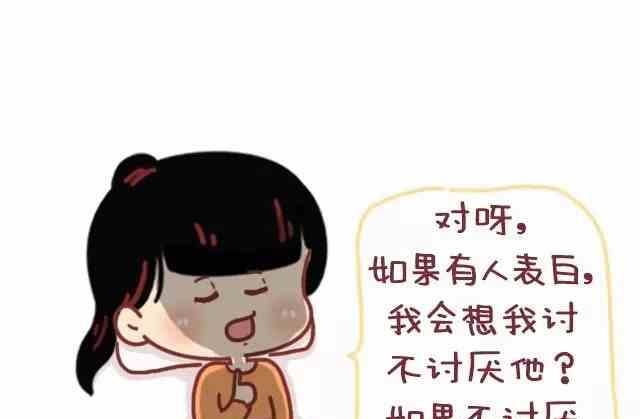 🍚小编木木/爆漫画 遇见一个合适的人有多难 第9页