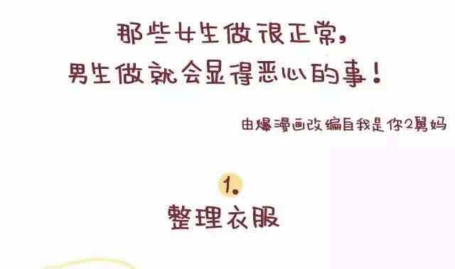 🍚小编木木/爆漫画 女生做正常，男生做很恶心的事 第1页