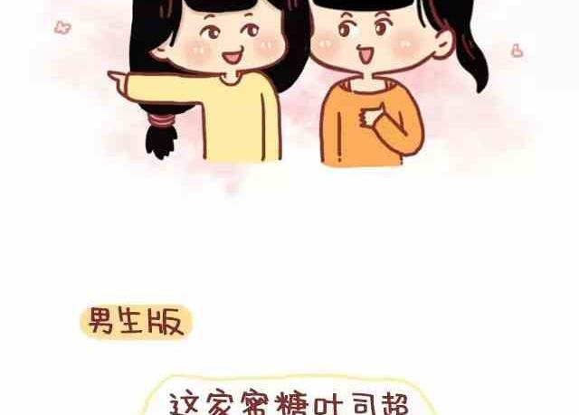 🍚小编木木/爆漫画 女生做正常，男生做很恶心的事 第19页