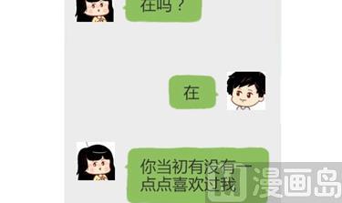 🍚小编木木/爆漫画 05-谢谢你来过我的青春4 第12页