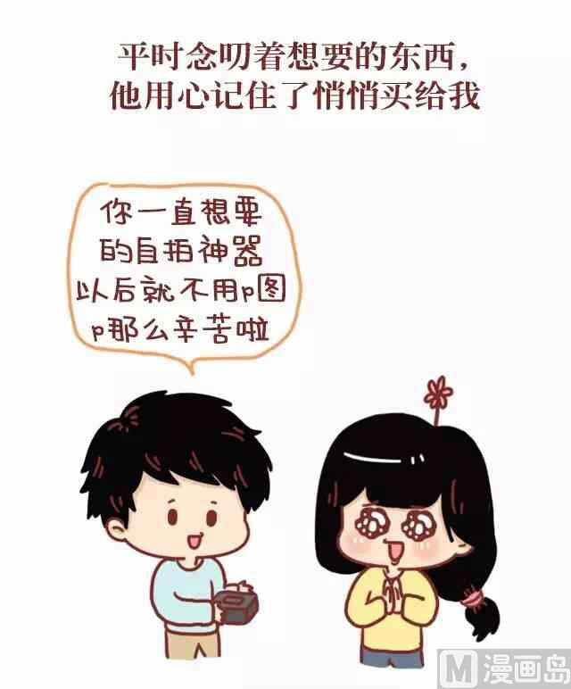 🍚小编木木/爆漫画 43女生最希望收到什么礼物 第10页