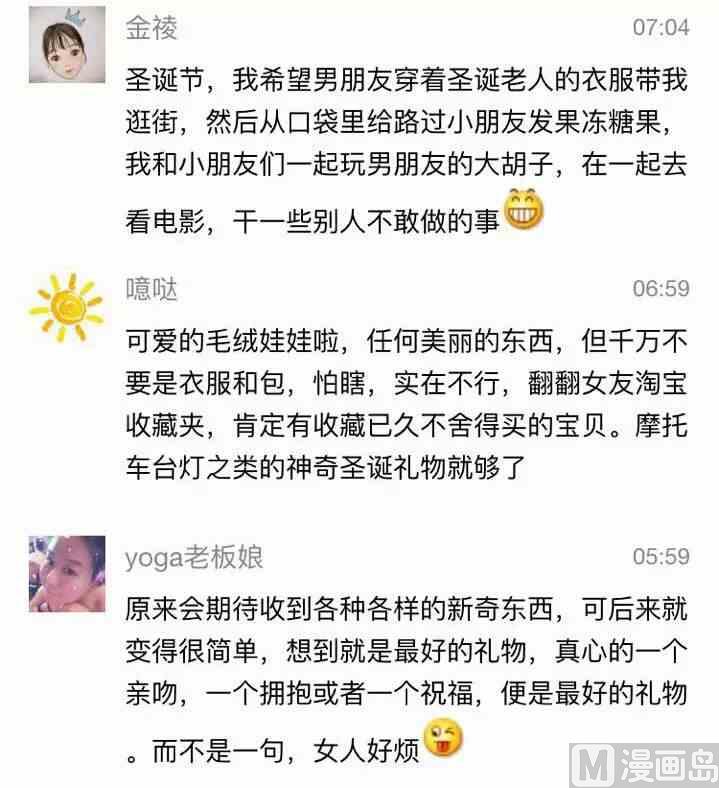 🍚小编木木/爆漫画 43女生最希望收到什么礼物 第21页